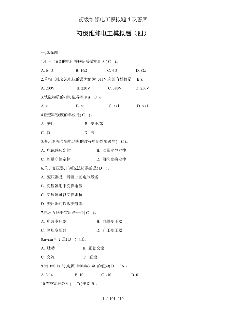 初级维修电工模拟题4及答案_第1页