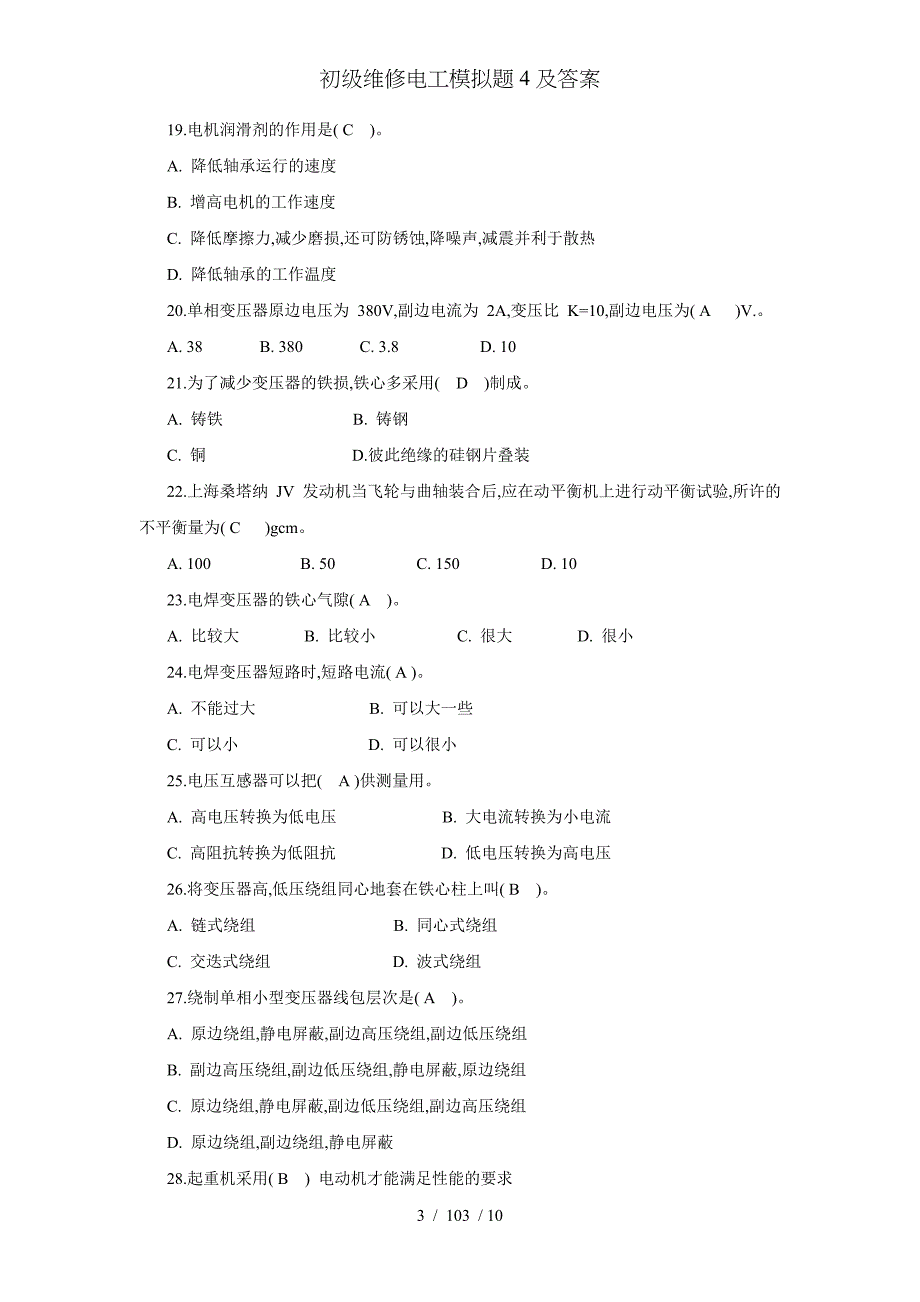 初级维修电工模拟题4及答案_第3页