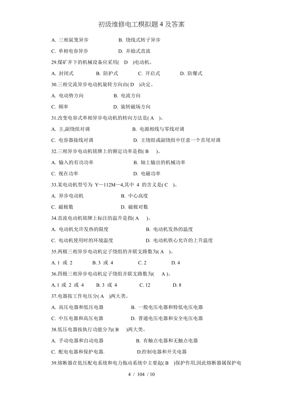 初级维修电工模拟题4及答案_第4页