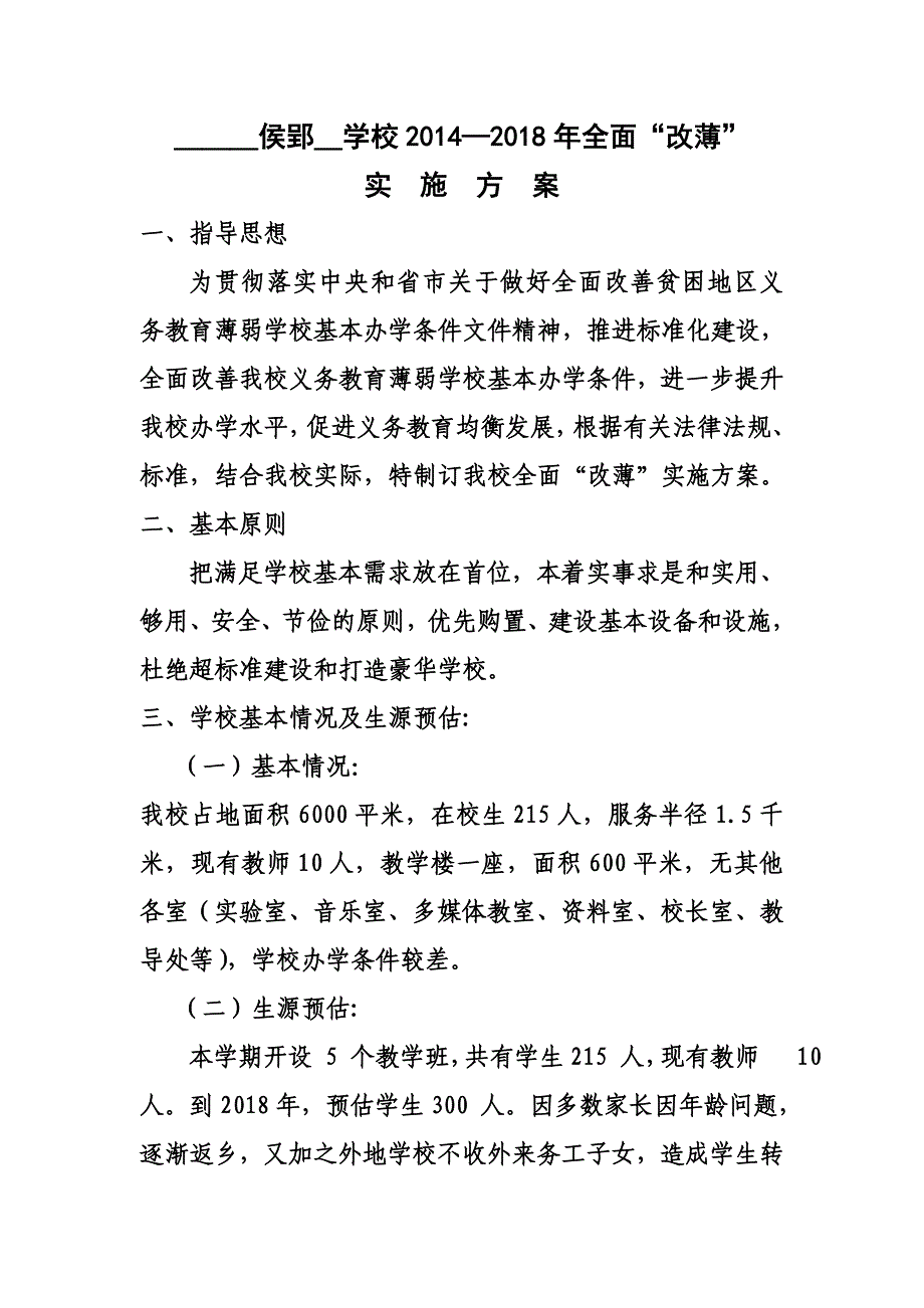 一校一方案材料2015916.doc_第2页