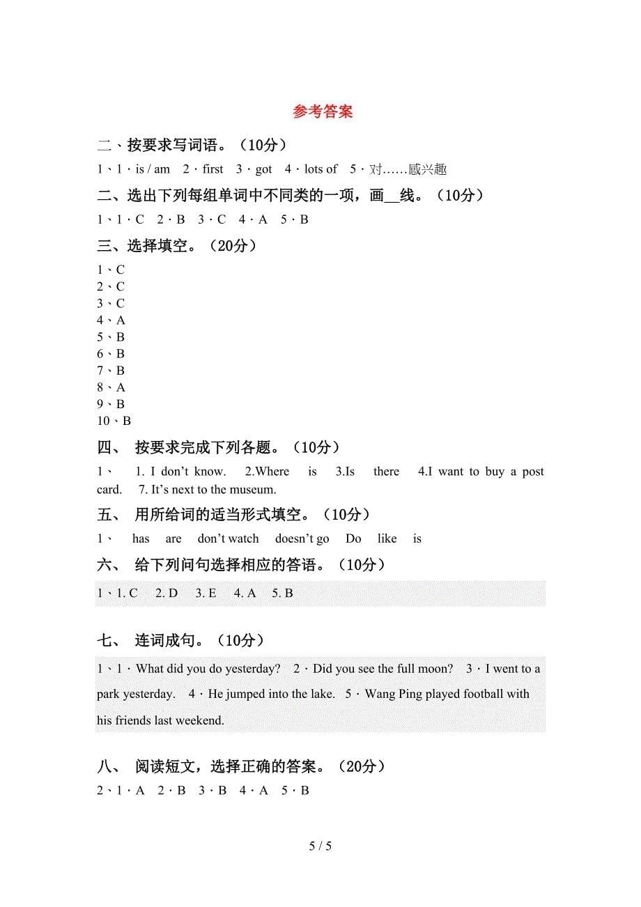 2022年人教版六年级英语上册期中试卷及答案【真题】.doc_第5页