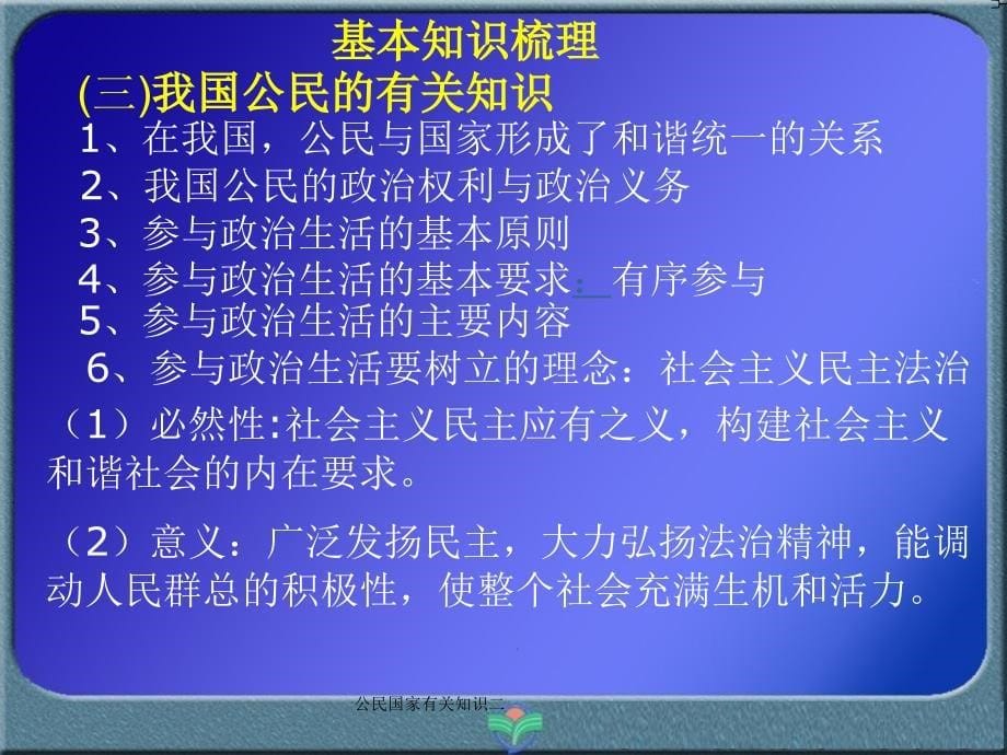 公民国家有关知识二课件_第5页