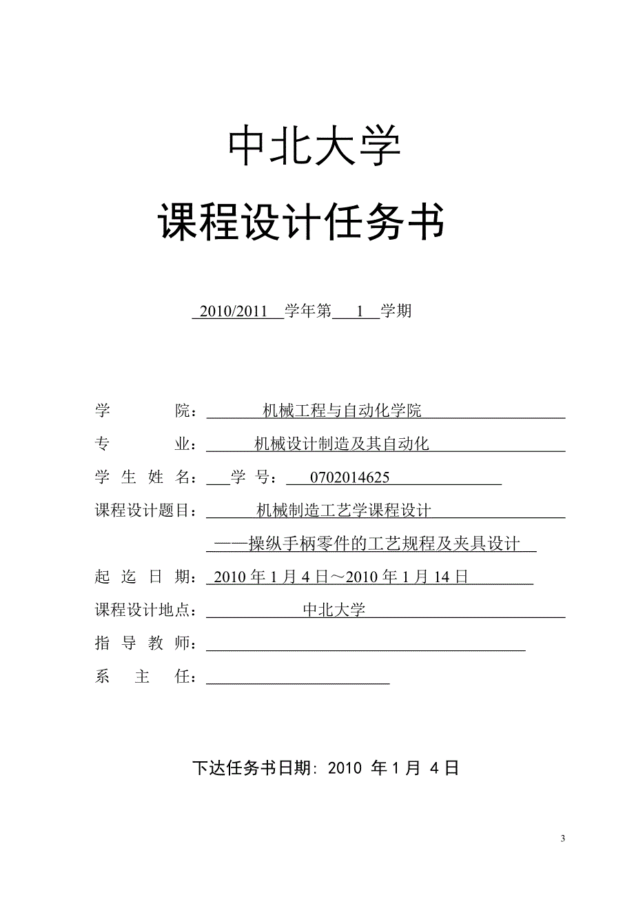 机械制造工艺学课程设计操纵手柄零件的工艺规程及夹具设计_第3页