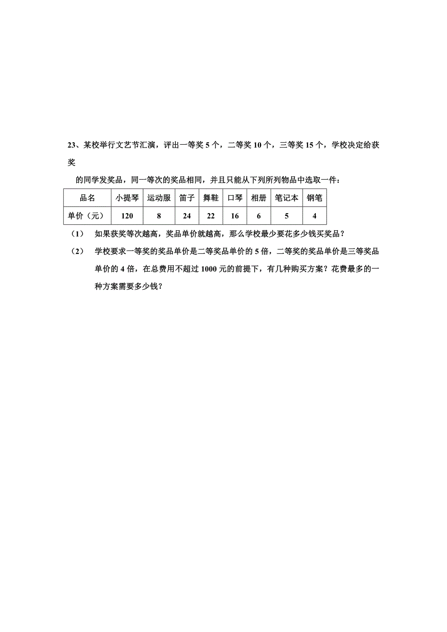 七年级数学试题.doc_第4页