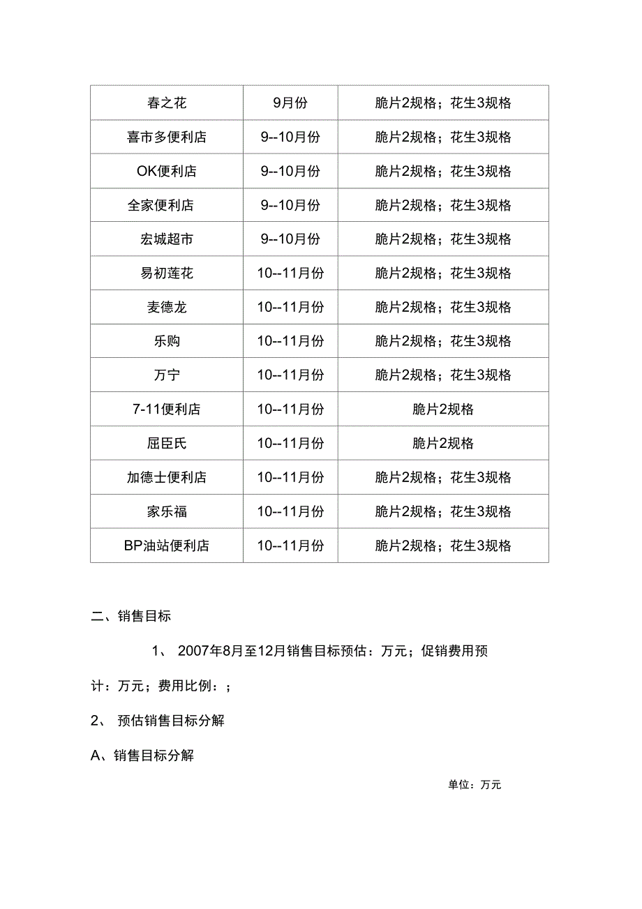 销售计划简要论述_第3页