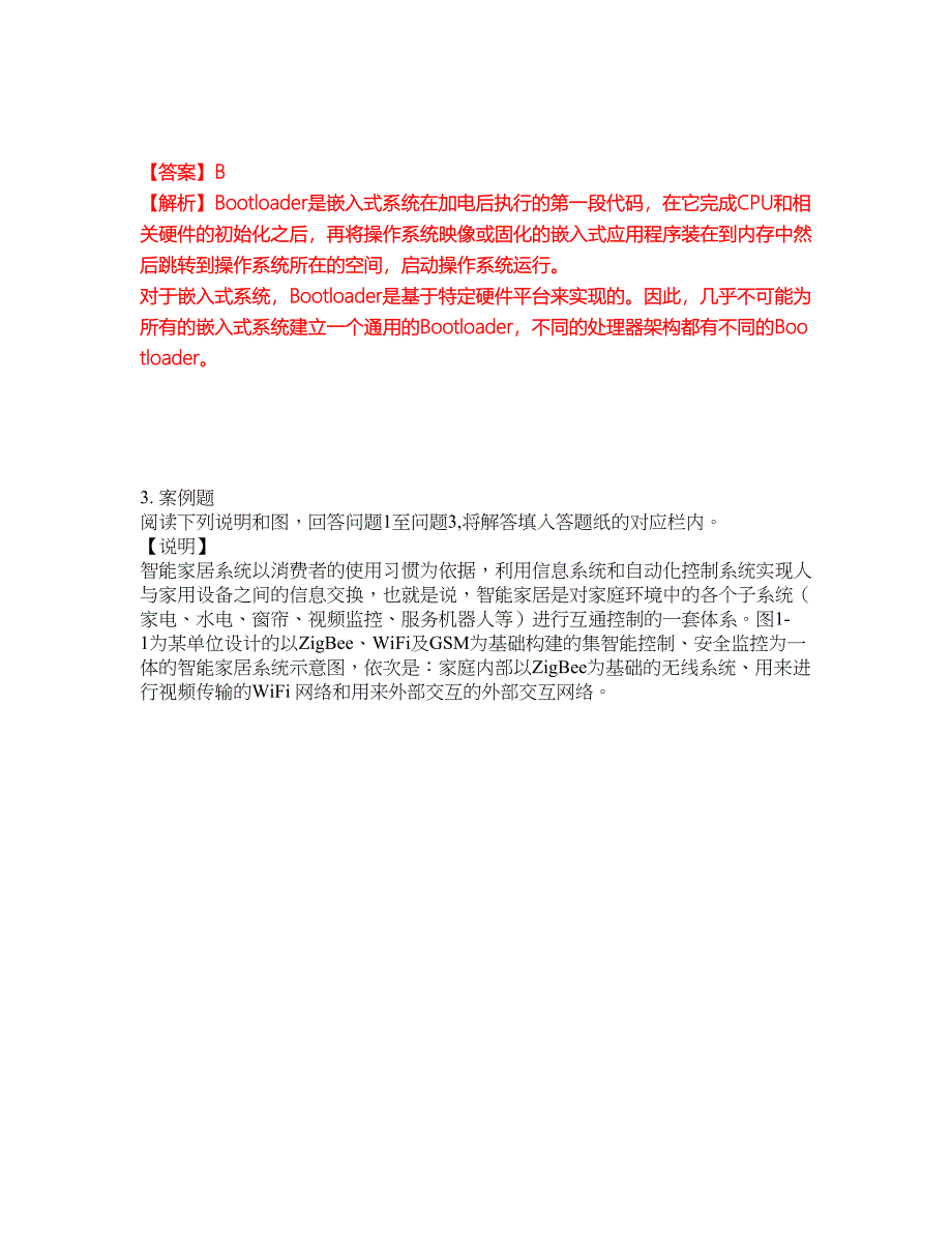 2022年软考-嵌入式系统设计师考试内容及全真模拟冲刺卷（附带答案与详解）第91期_第2页