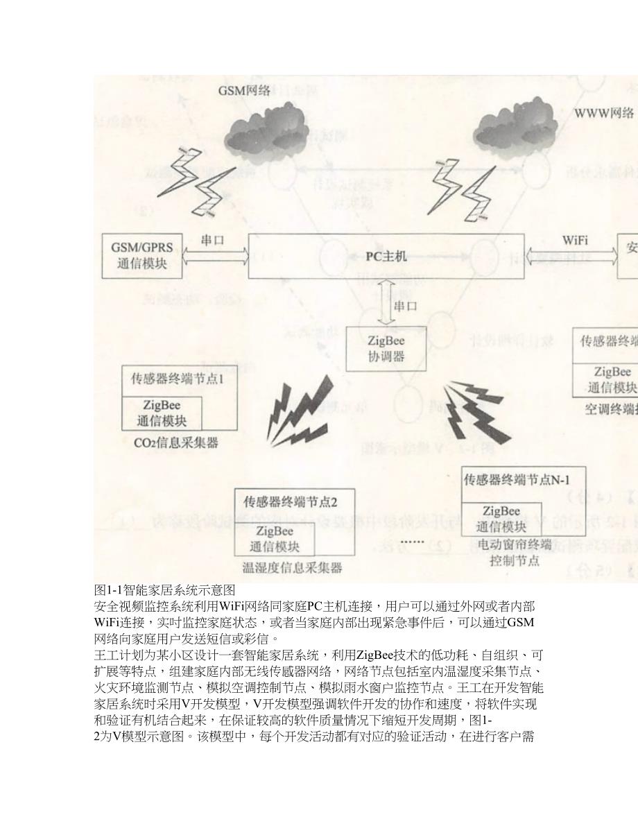 2022年软考-嵌入式系统设计师考试内容及全真模拟冲刺卷（附带答案与详解）第91期_第3页