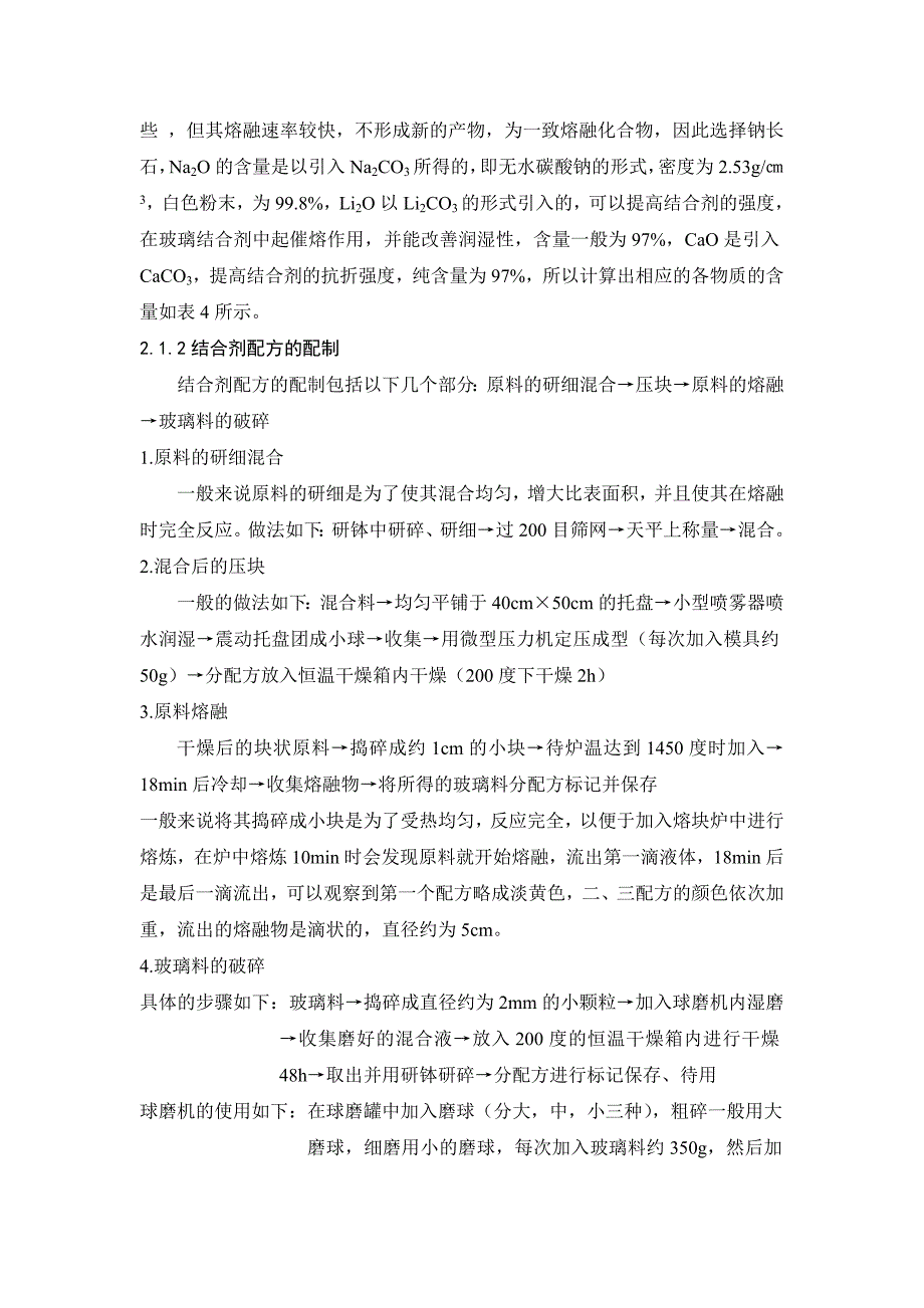 B2O3对碱铝硼硅系玻璃结合剂性能的影响_第4页