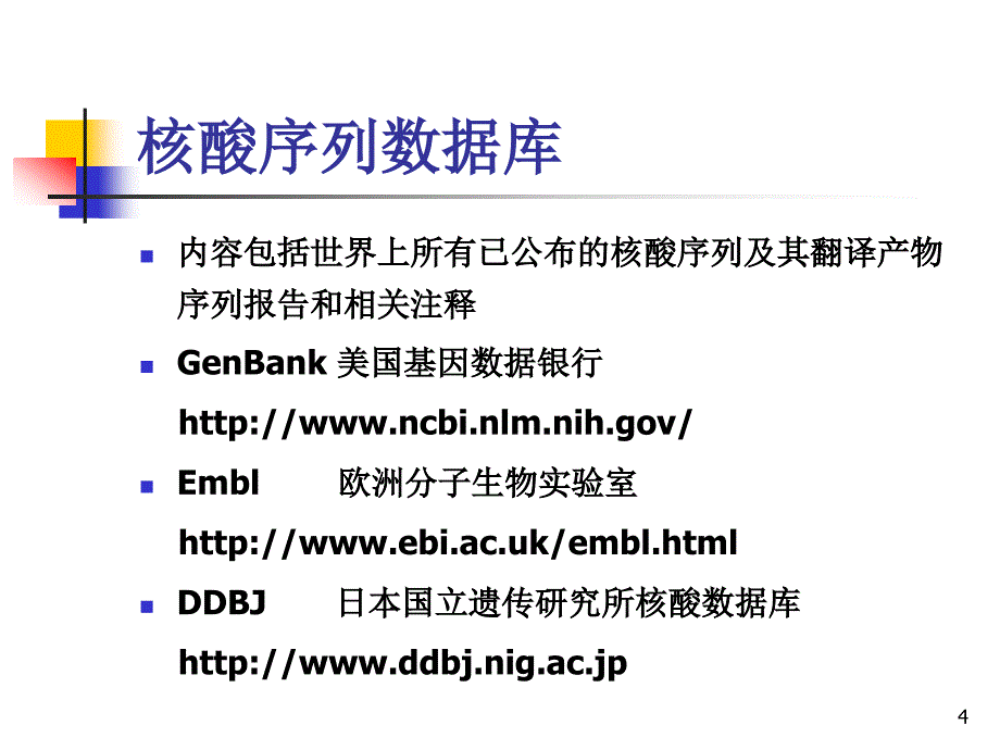 蛋白质蛋白质相互作用第二章ppt课件_第4页