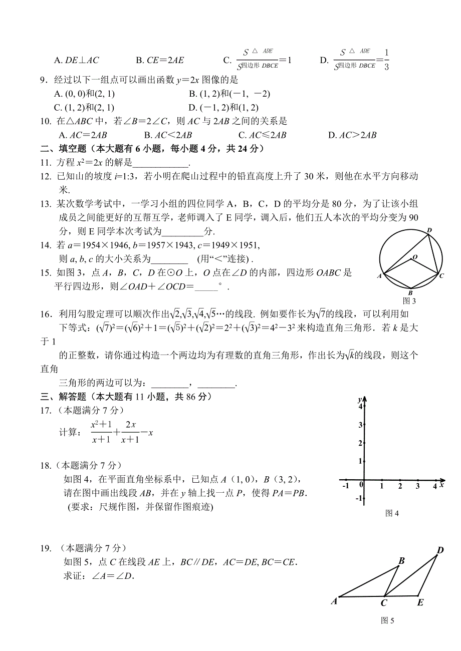 厦门市湖里区届初中毕业班模拟考试数学试题_第2页