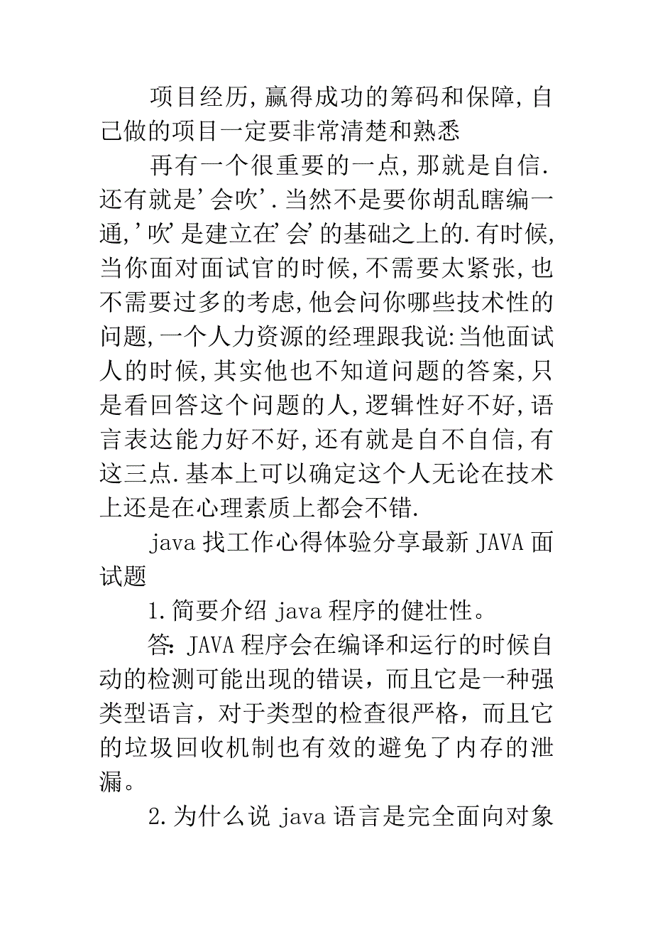 Java找工作经验心得.docx_第2页