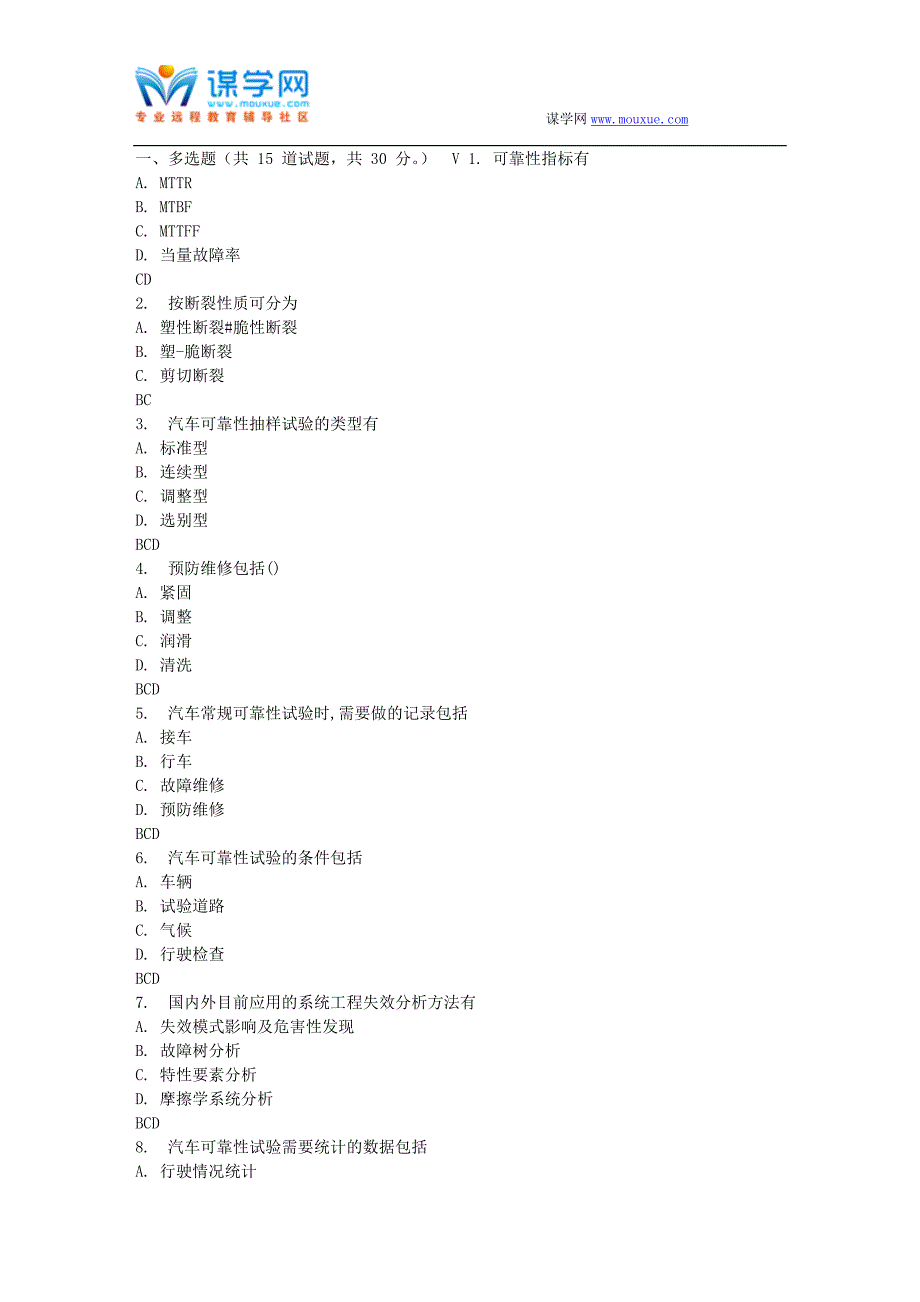 吉大17春秋学期《汽车可靠性技术》在线作业一.doc_第1页