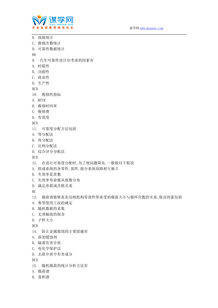 吉大17春秋学期《汽车可靠性技术》在线作业一.doc_第2页