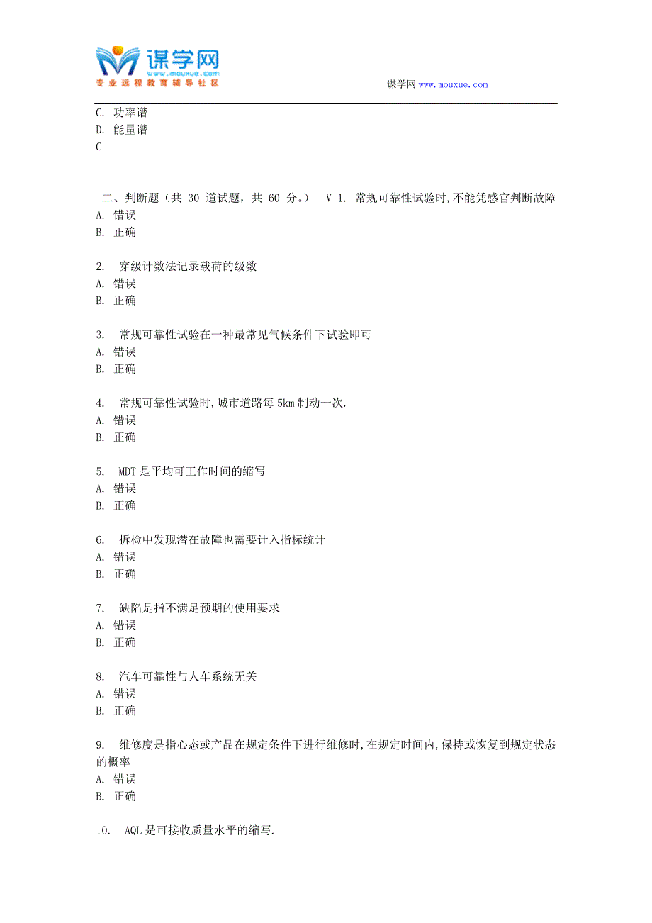 吉大17春秋学期《汽车可靠性技术》在线作业一.doc_第3页