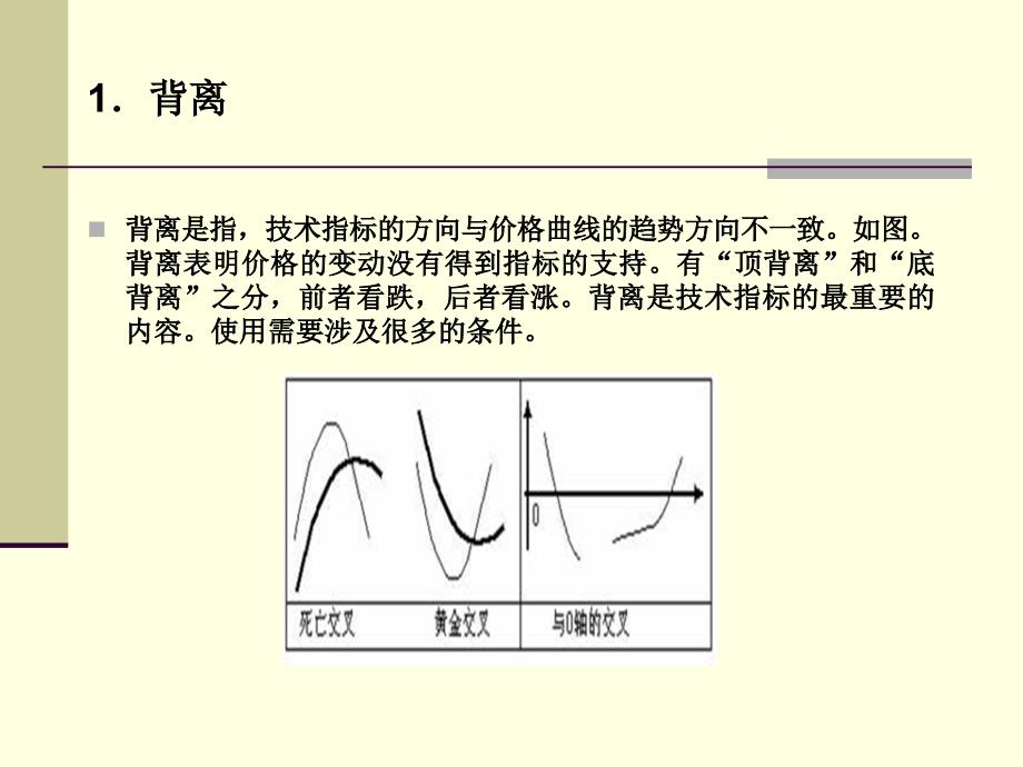 第十章技术指标分析_第2页