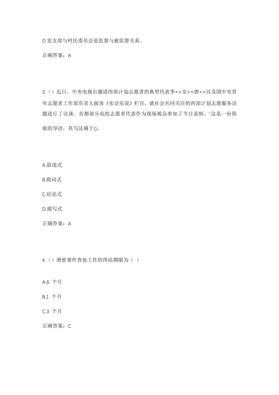 2023年浙江省杭州市淳安县文昌镇浪洞村社区工作人员考试模拟题及答案_第2页