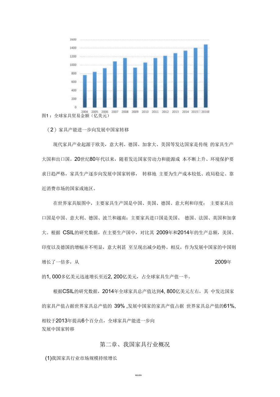 2017年我国家具行业市场发展趋势分析_第2页