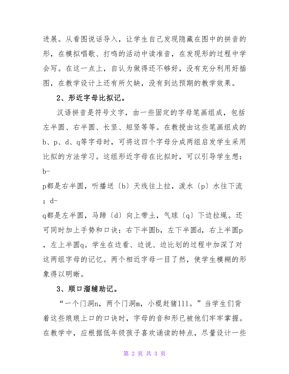 小学一年级语文汉语拼音教学反思范文.doc_第2页