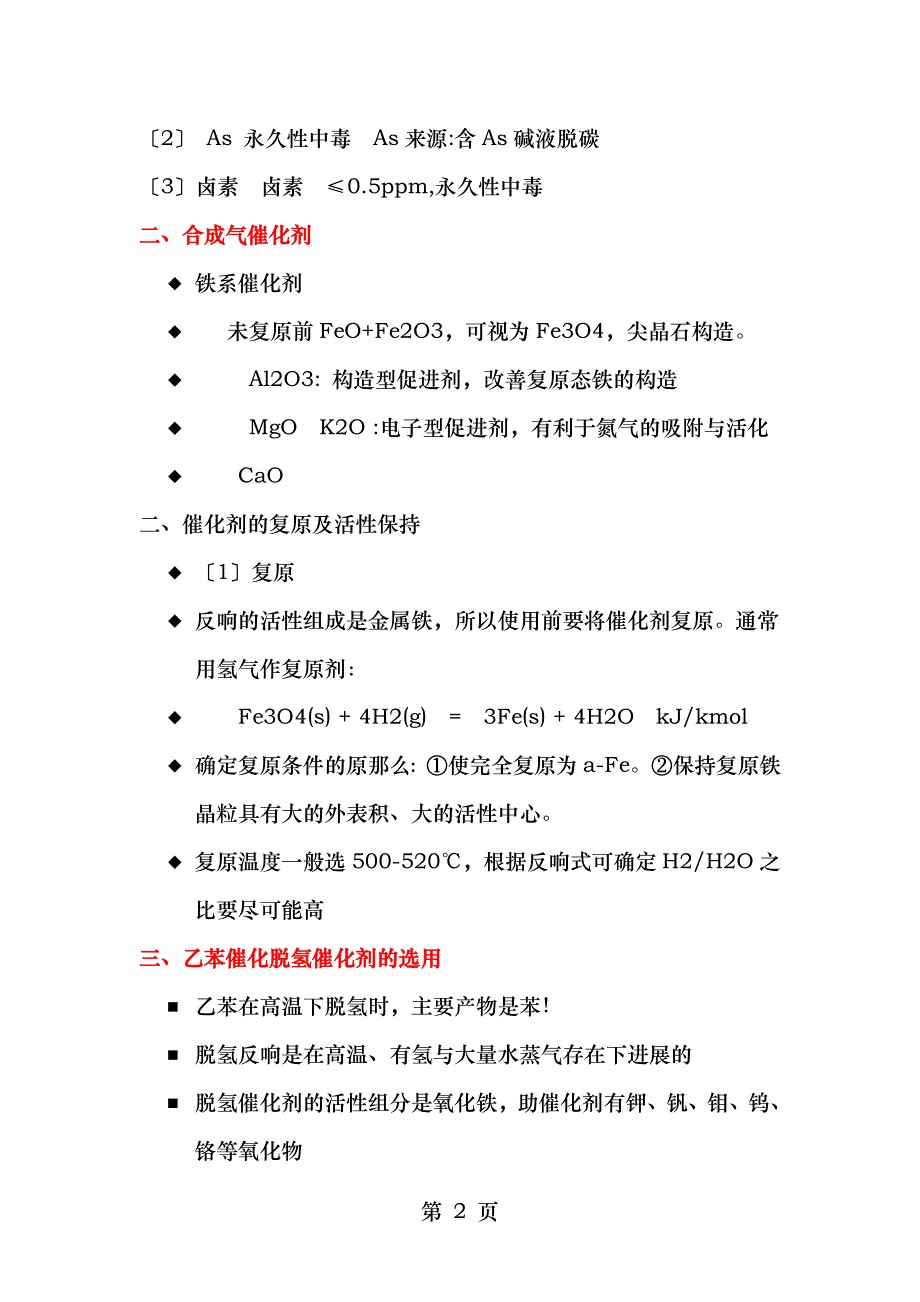 工艺学复习总结分析解析_第2页