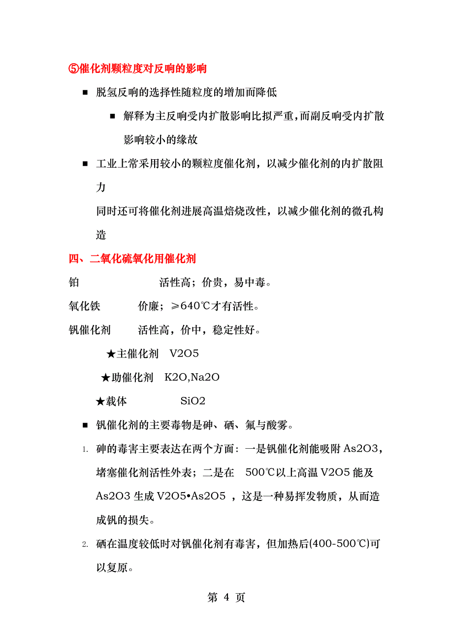 工艺学复习总结分析解析_第4页