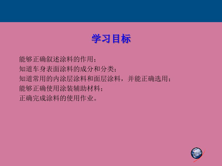 汽车钣金项目二涂装涂料的使用ppt课件_第2页