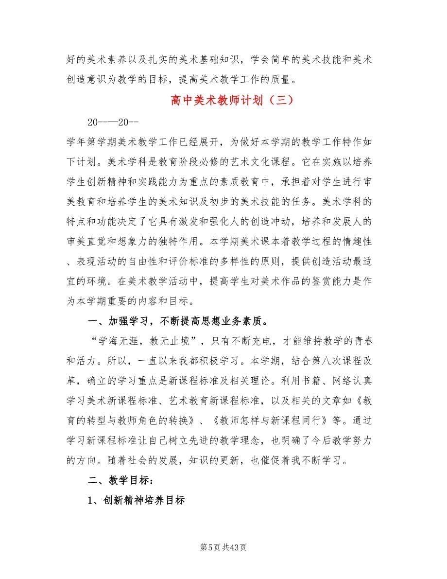 高中美术教师计划(15篇)_第5页