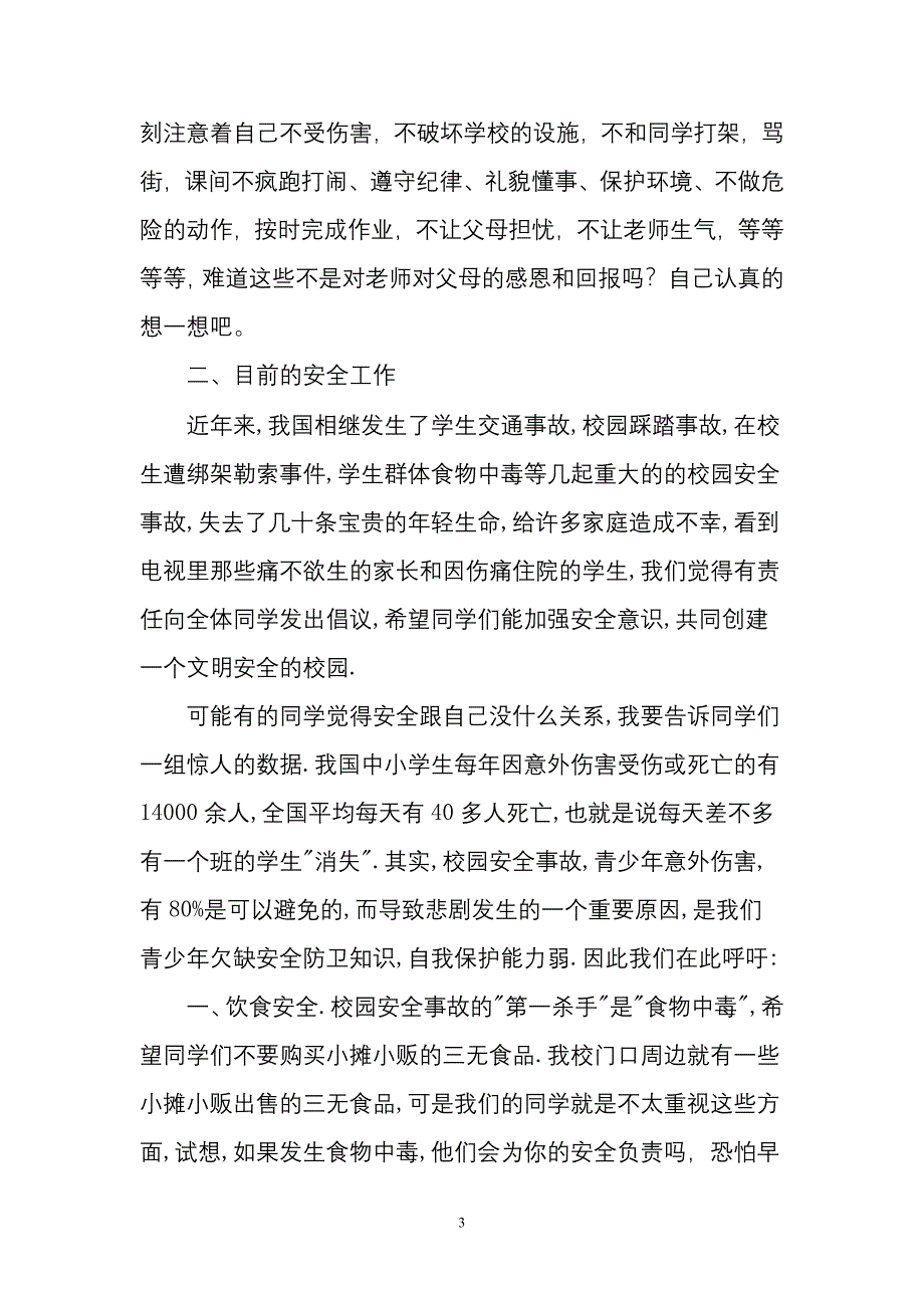 泊头市富镇小学2011年秋季开学安全教育稿.doc_第3页