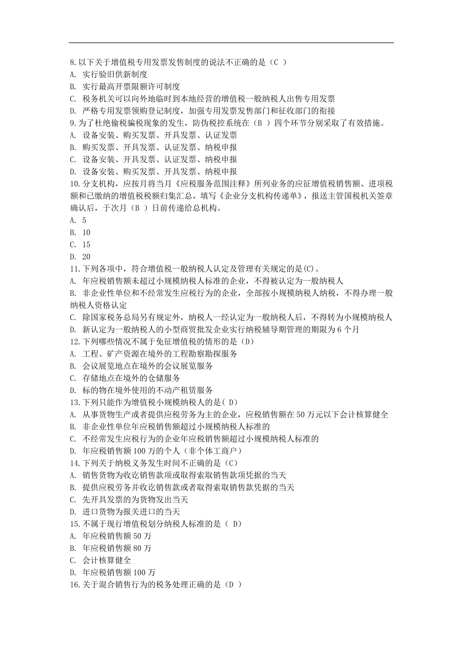 营改增试题含答案_第2页