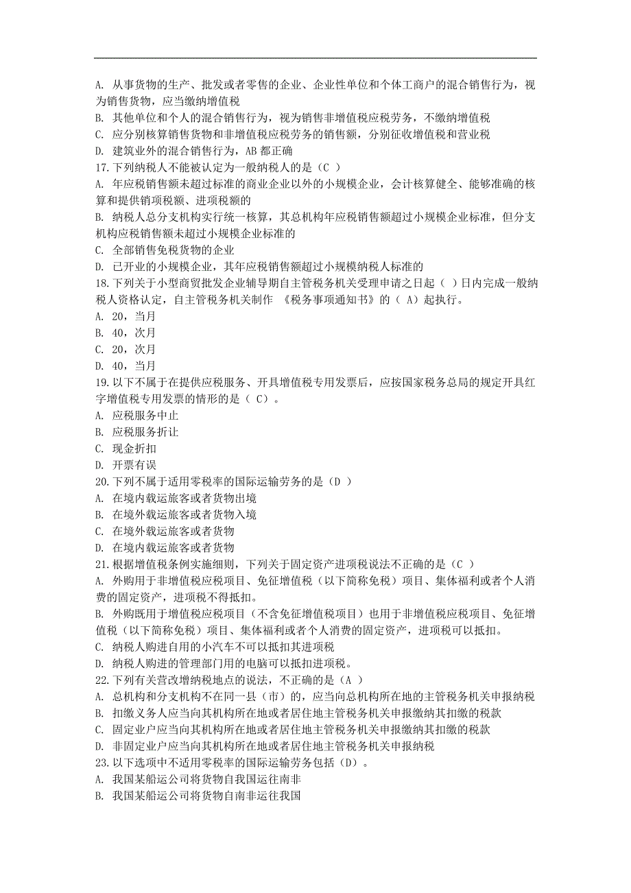 营改增试题含答案_第3页