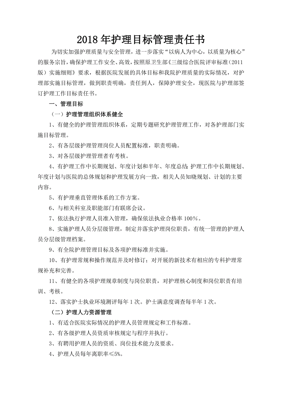 2020年护理部——护理工作目标责任书_第2页