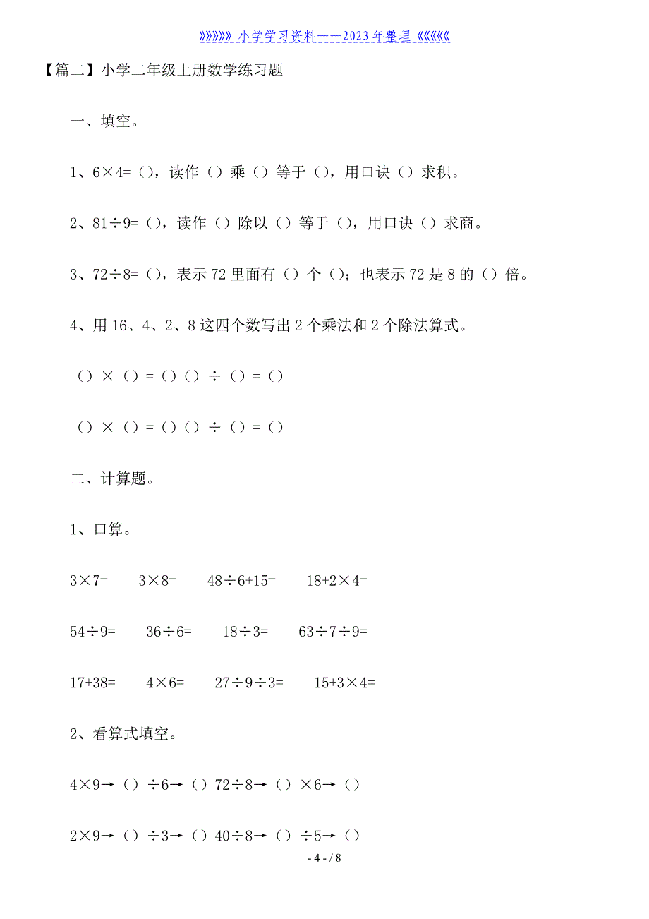 小学二年级上册数学练习题3篇.doc_第4页