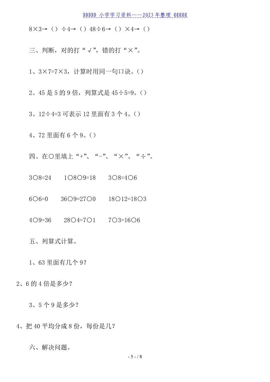 小学二年级上册数学练习题3篇.doc_第5页