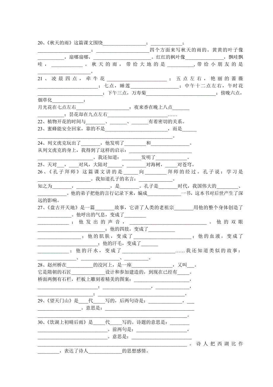 上册课文内容填空.doc_第2页