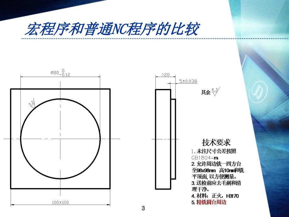 数控铣床宏指令课件_第3页