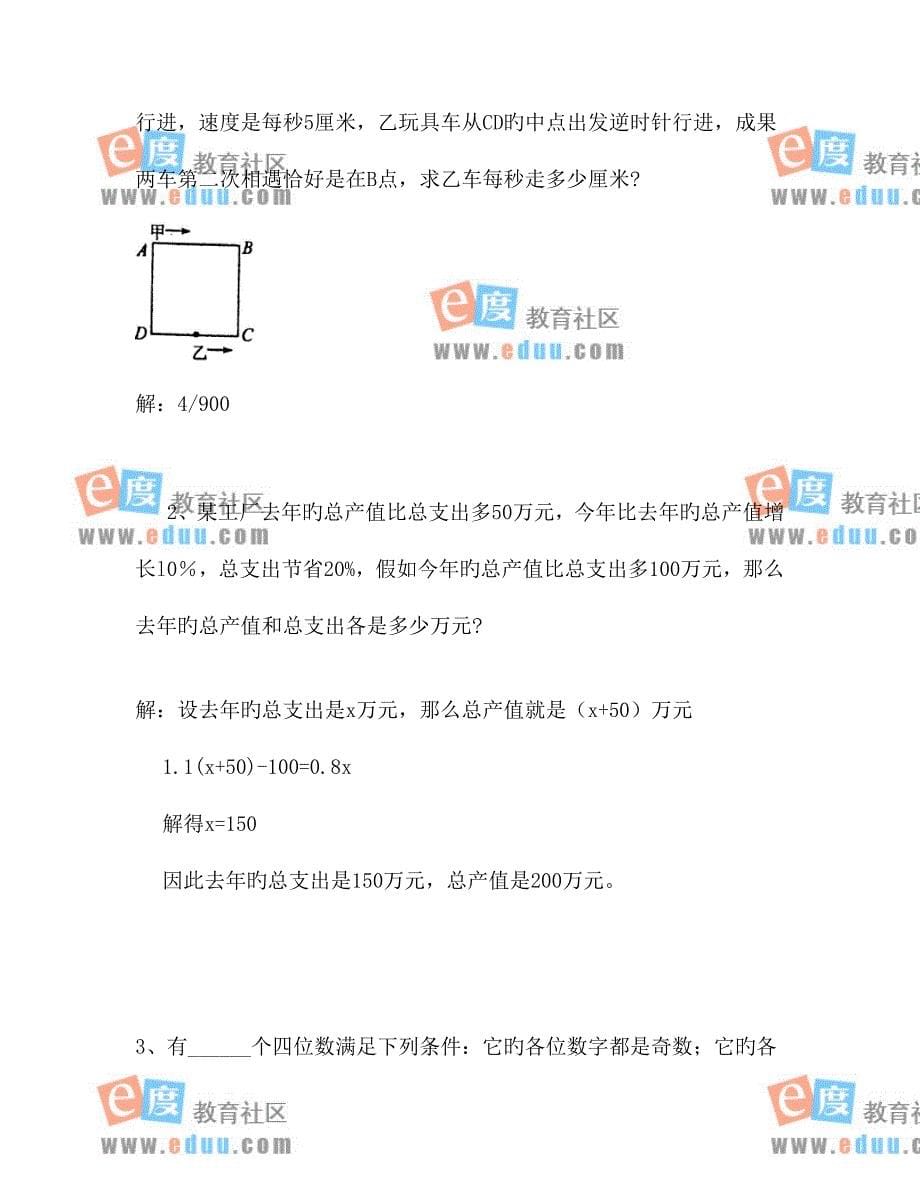 2023年重点中学小升初入学模拟试题及详解完整版.doc_第5页