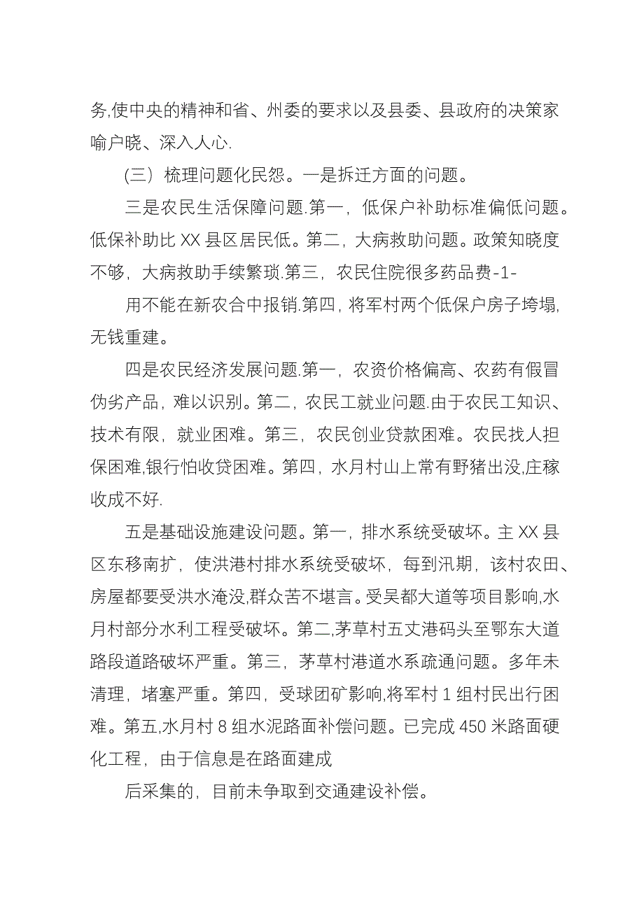 XX镇千名干部下基层工作总结.docx_第2页