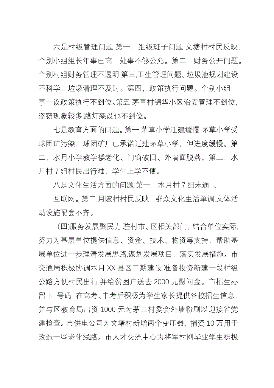 XX镇千名干部下基层工作总结.docx_第3页