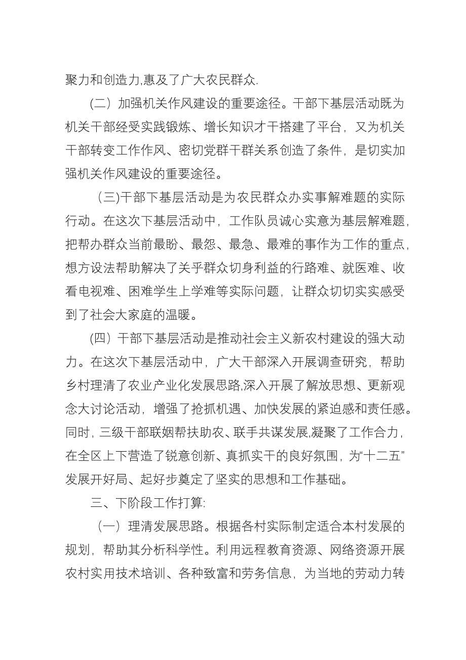 XX镇千名干部下基层工作总结.docx_第5页