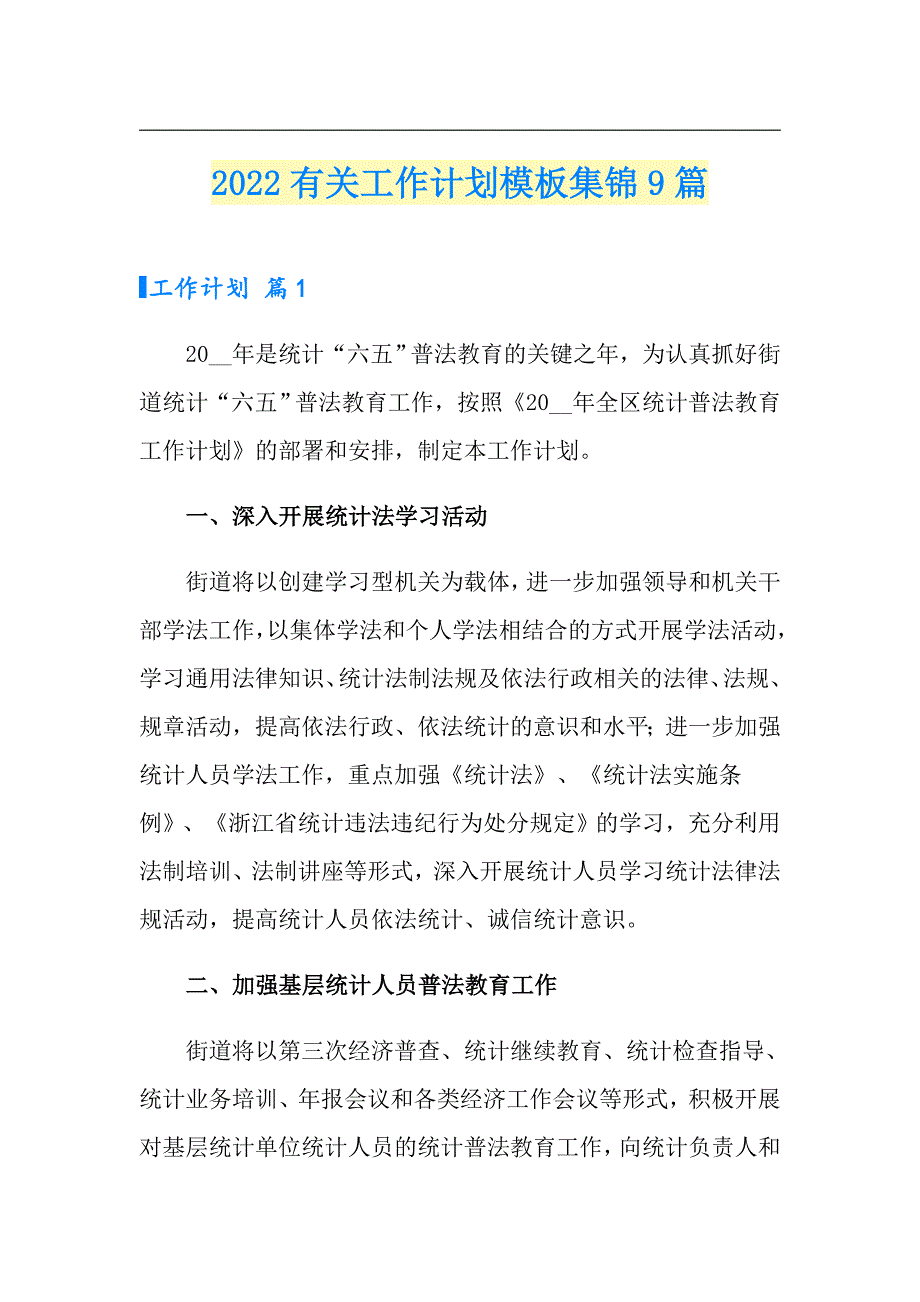 2022有关工作计划模板集锦9篇_第1页