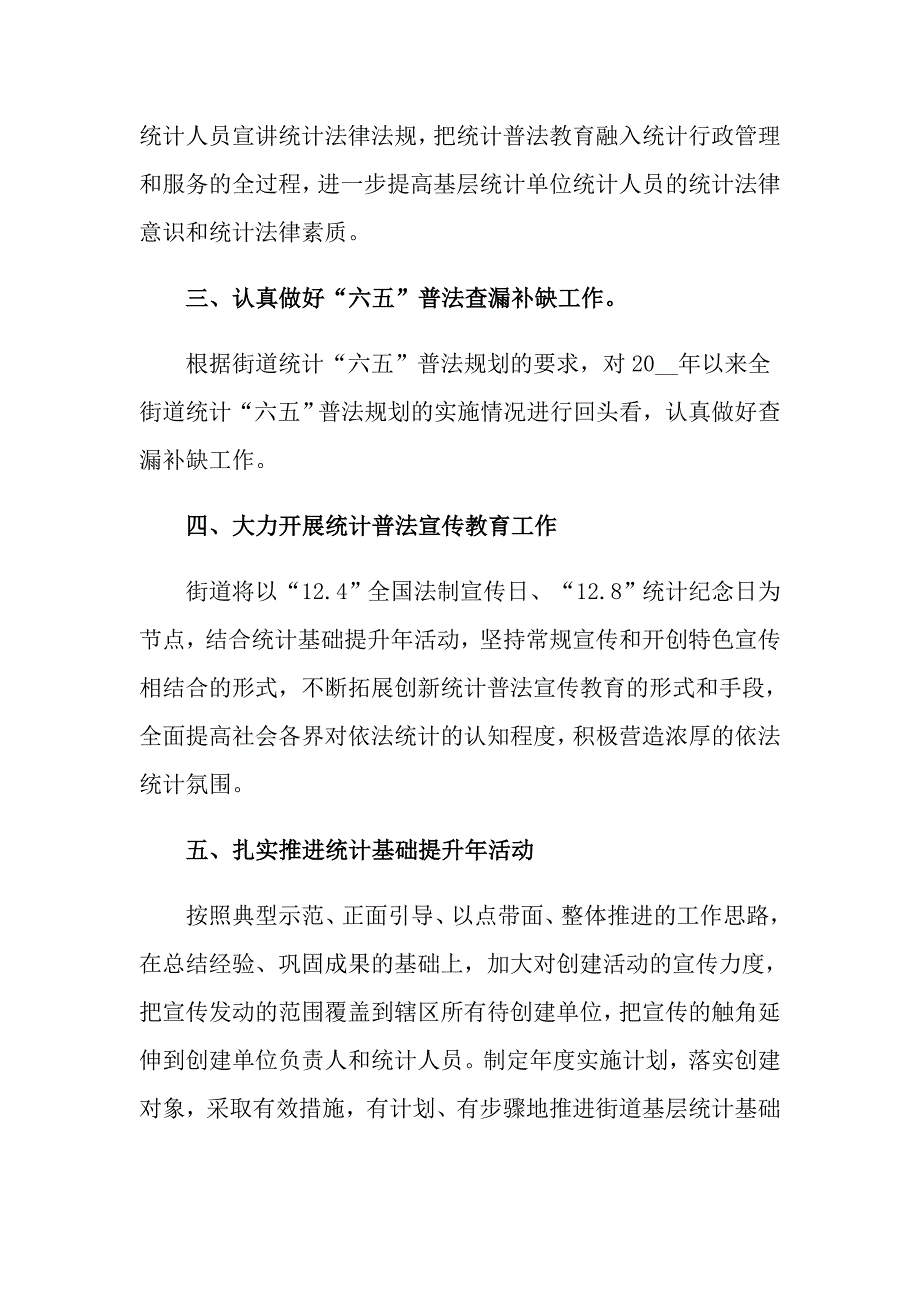 2022有关工作计划模板集锦9篇_第2页