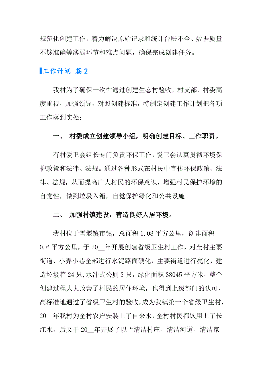 2022有关工作计划模板集锦9篇_第3页