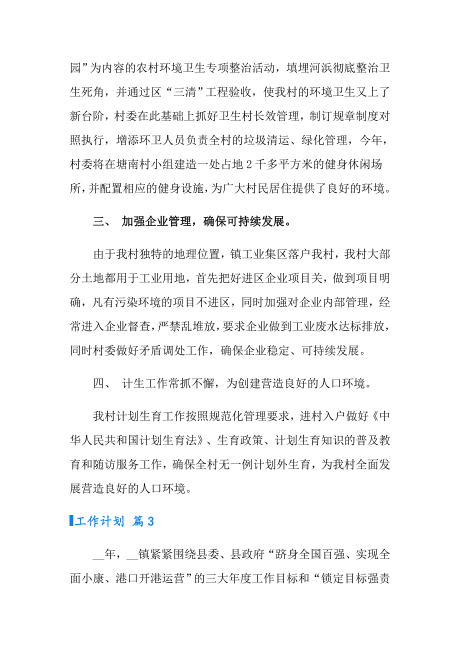 2022有关工作计划模板集锦9篇_第4页