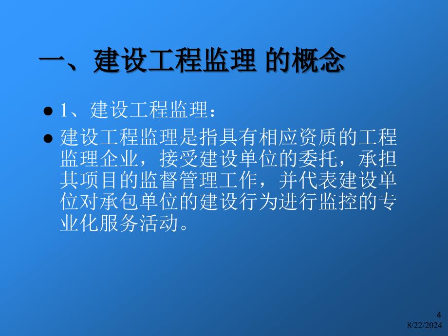 监理人员岗前培训.ppt_第4页