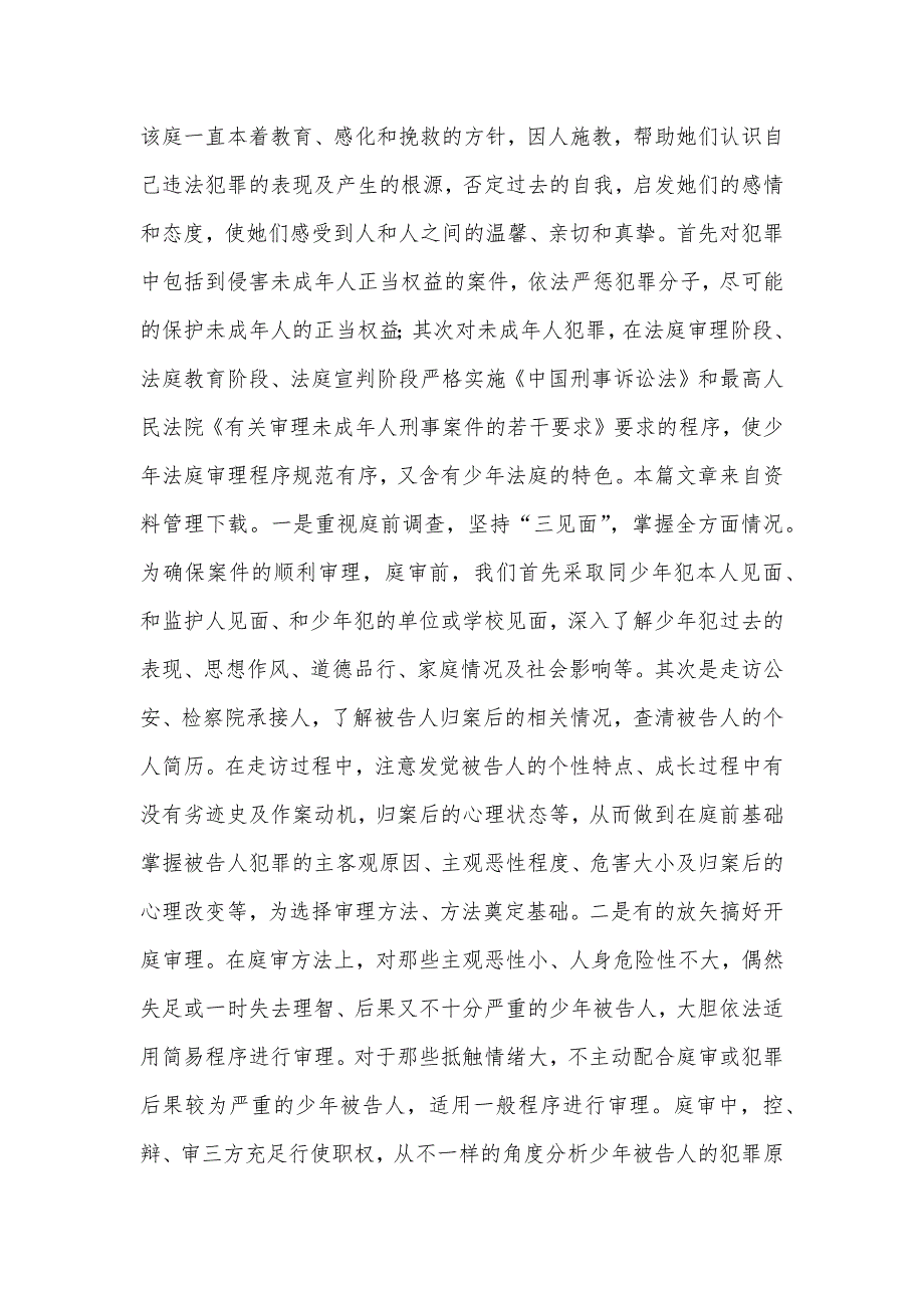 法院三八红旗集体事迹材料_第2页