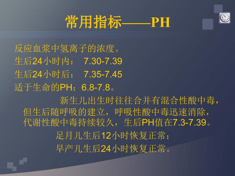 新生儿血气分析ppt参考课件_第4页