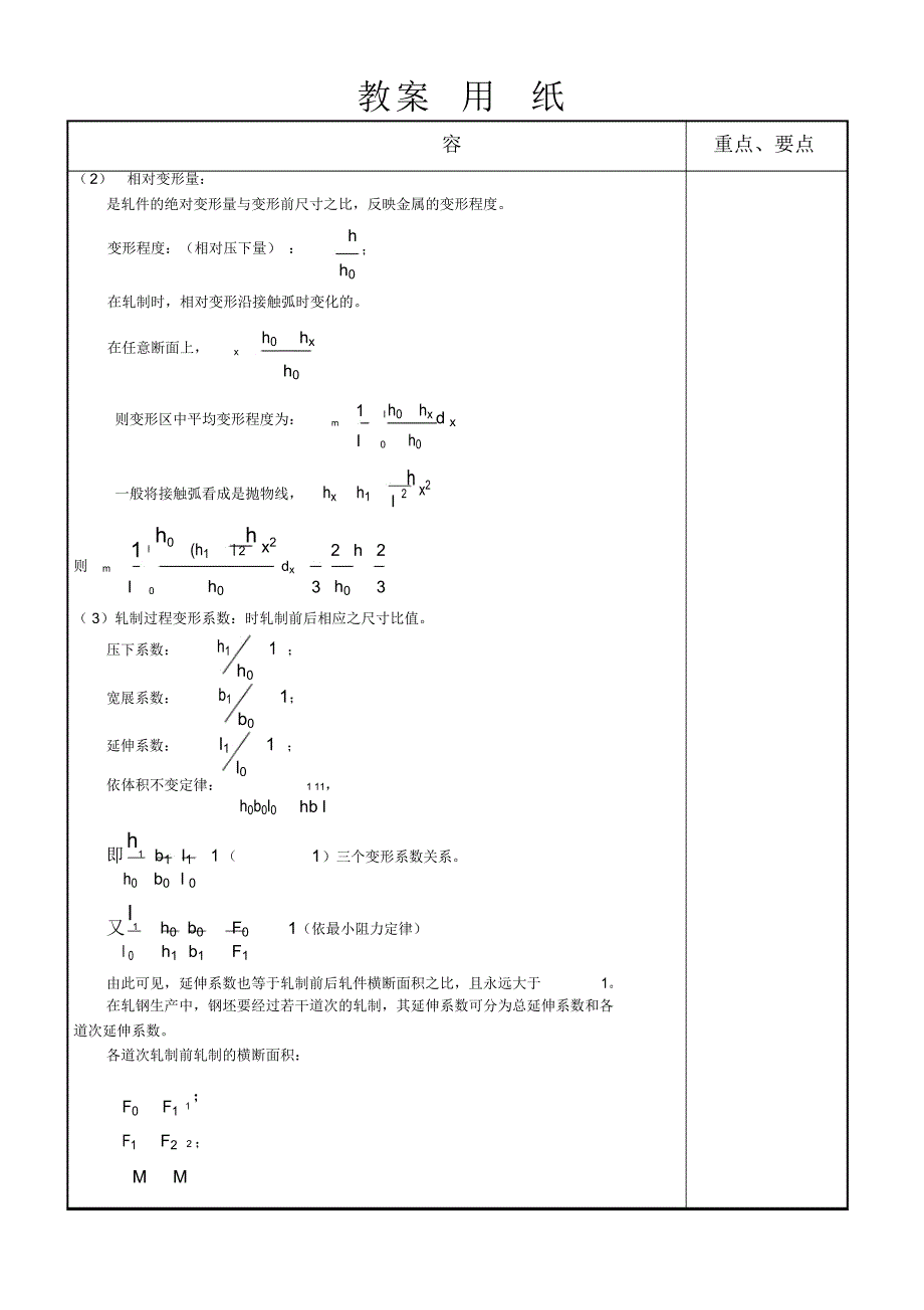 科技大学轧钢机械教(学)案_第4页