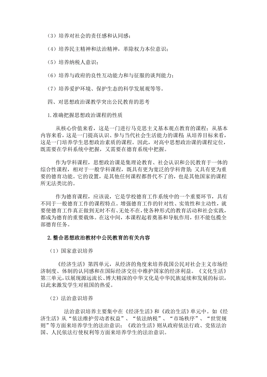 公民教育视野下的思想政治课.doc_第4页