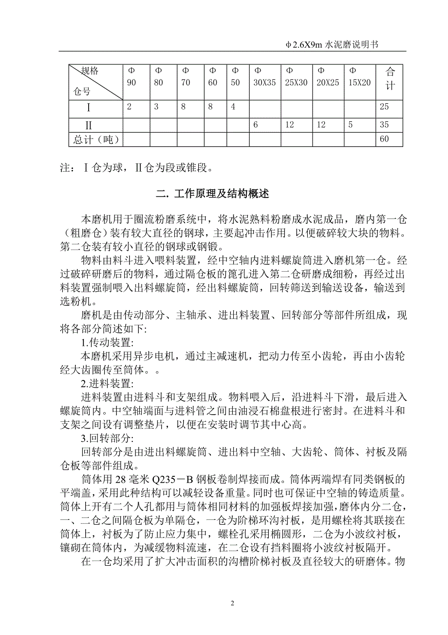 Φ2.6x11m说明书.doc_第4页