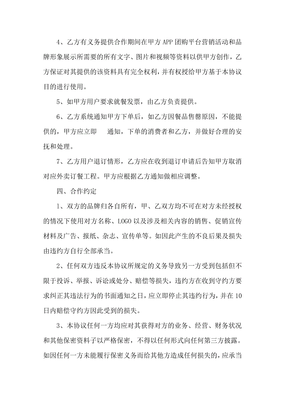 美团商家入驻合作协议_第3页