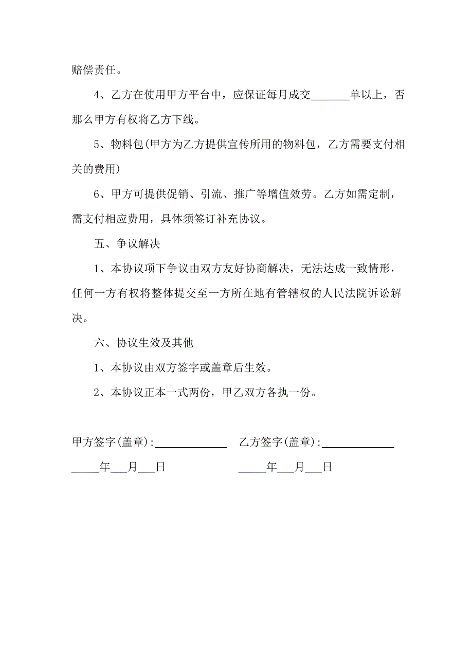 美团商家入驻合作协议_第4页